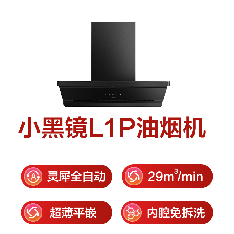 老板L1P油烟机图片