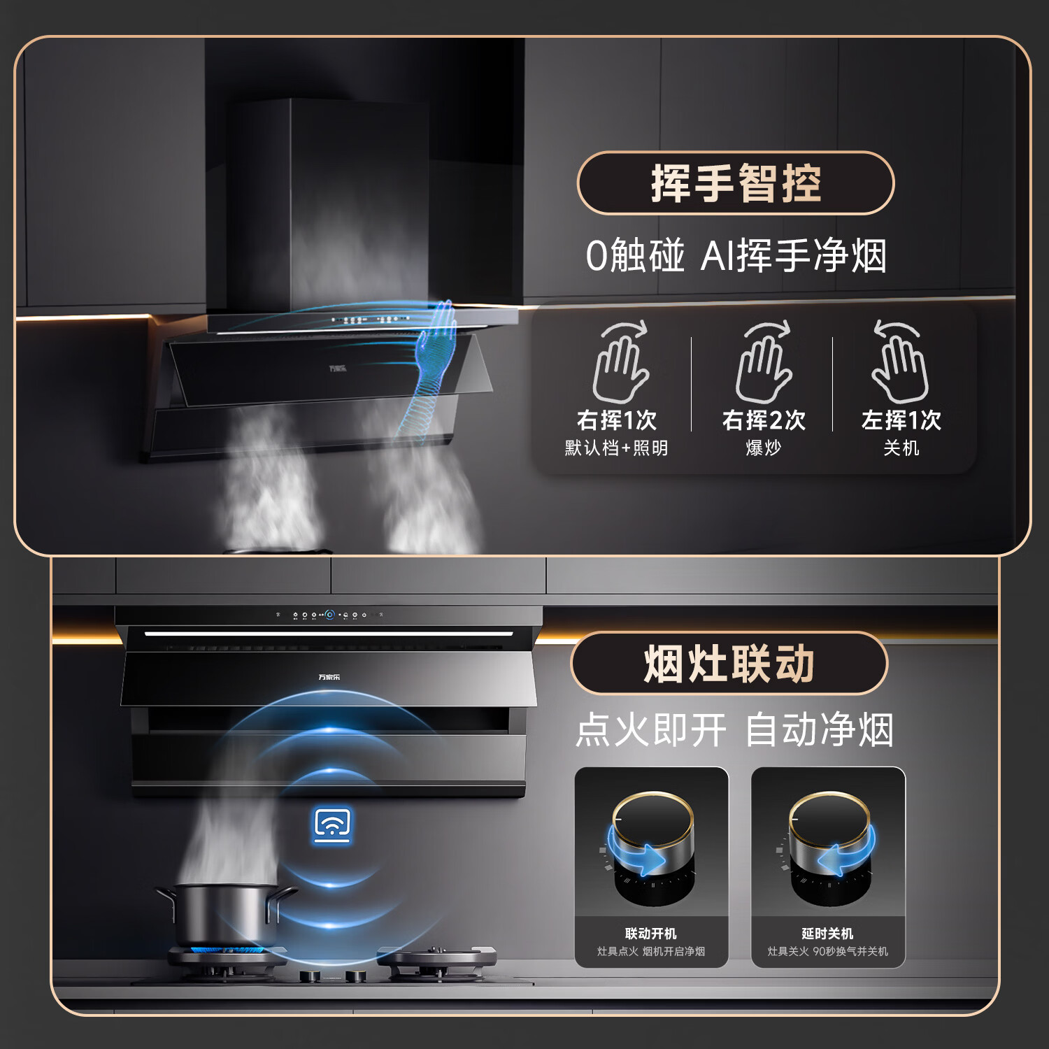 万家乐K7PRO+C8R5+S9Max油烟机图片