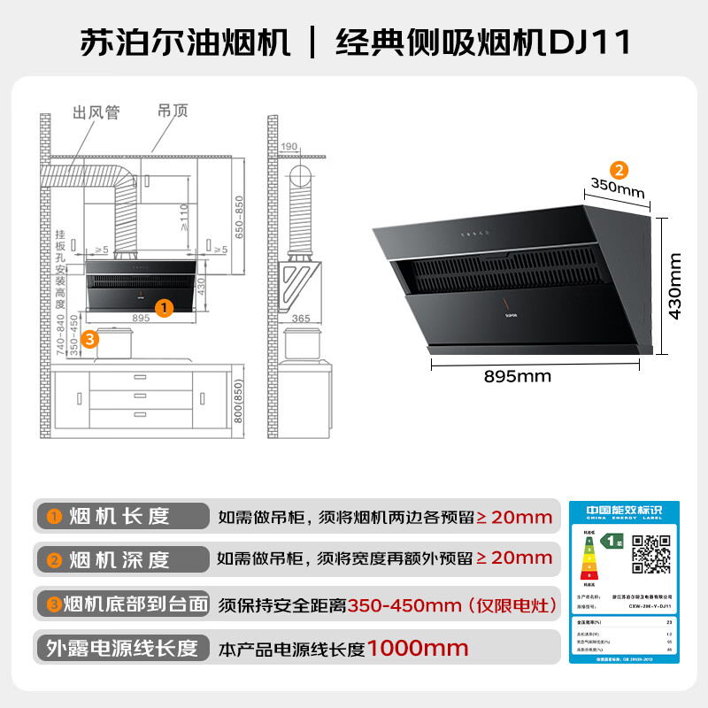 苏泊尔DJ11油烟机图片