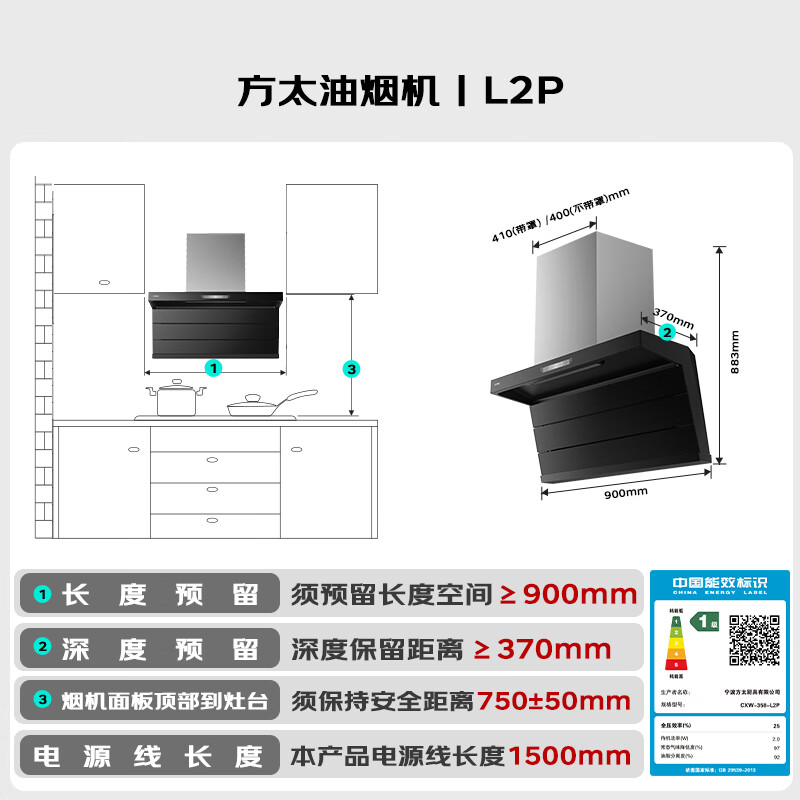方太L2P油烟机图片