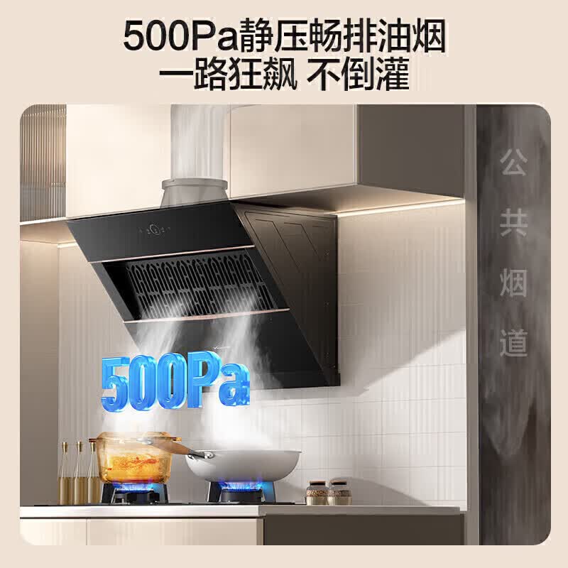 万和J320A Pro+X1油烟机图片