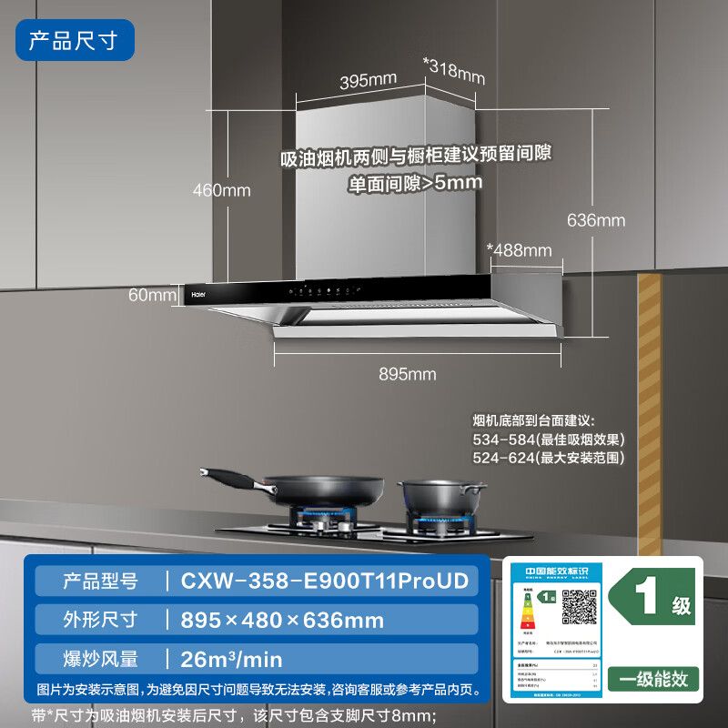 海尔T11Pro油烟机图片