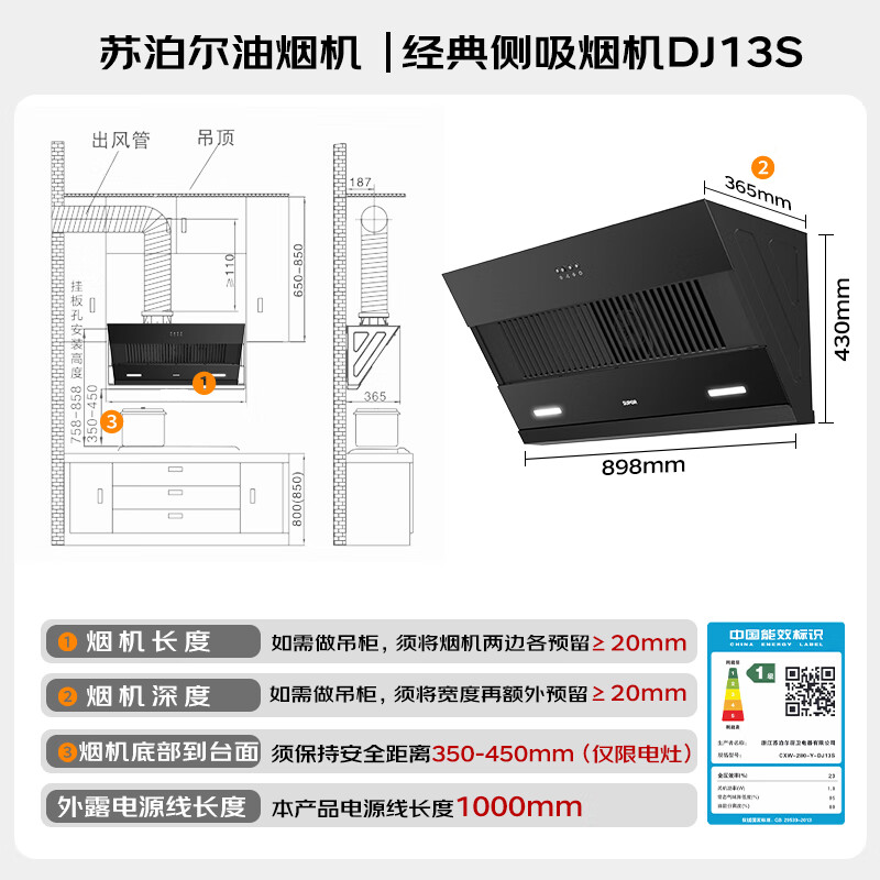 苏泊尔DJ13S+DB19S油烟机图片