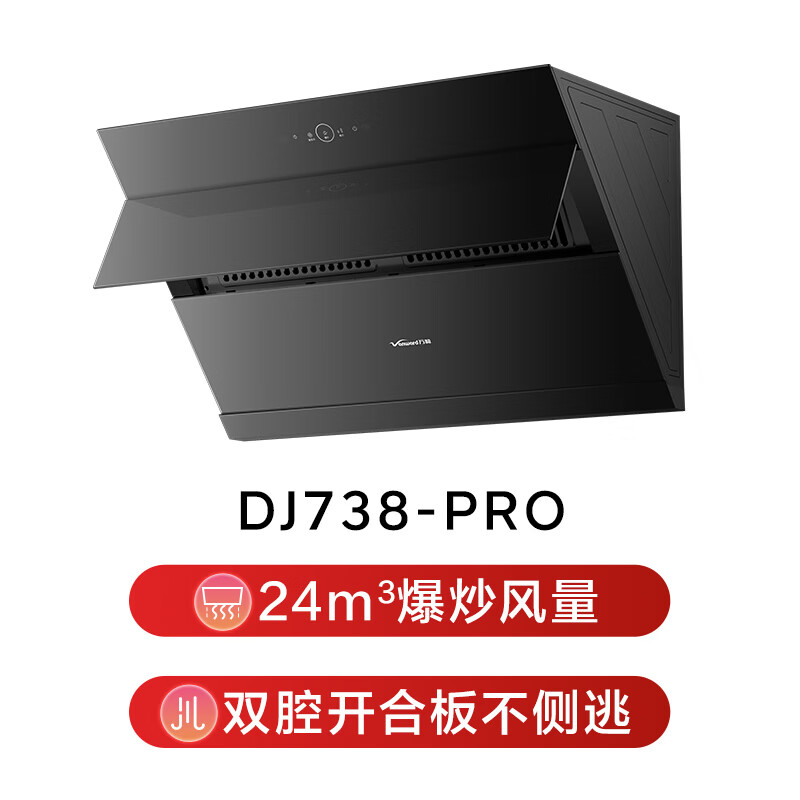 万和DJ738 Pro油烟机图片