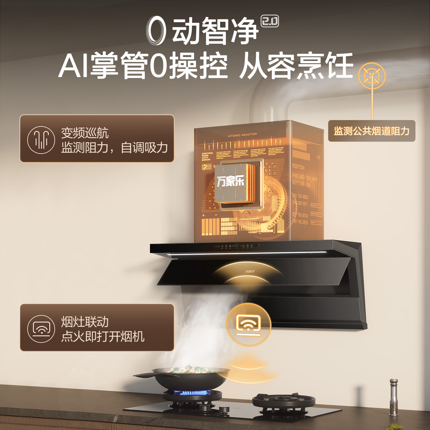 万家乐K7R5油烟机图片