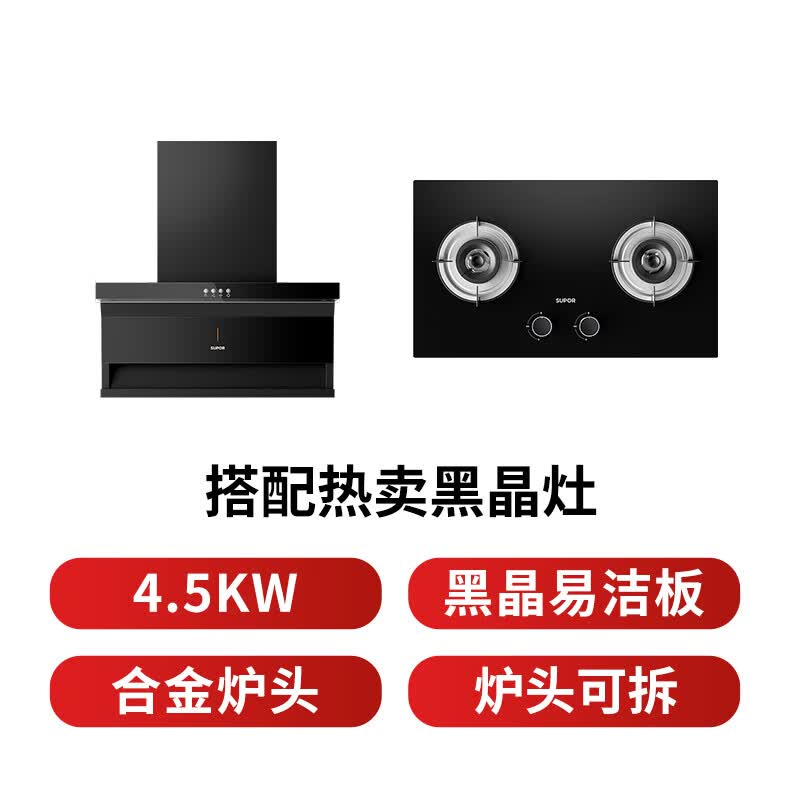 苏泊尔DL08+DB07S油烟机图片