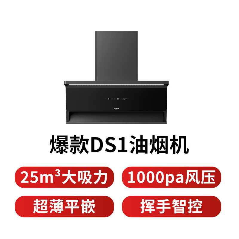 苏泊尔DS1油烟机图片