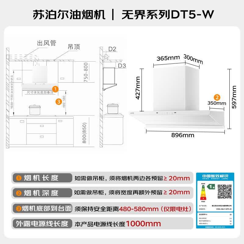 苏泊尔DT5-W油烟机图片