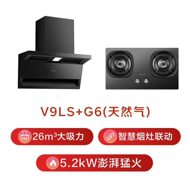 万和V9LS+G6L50油烟机图片
