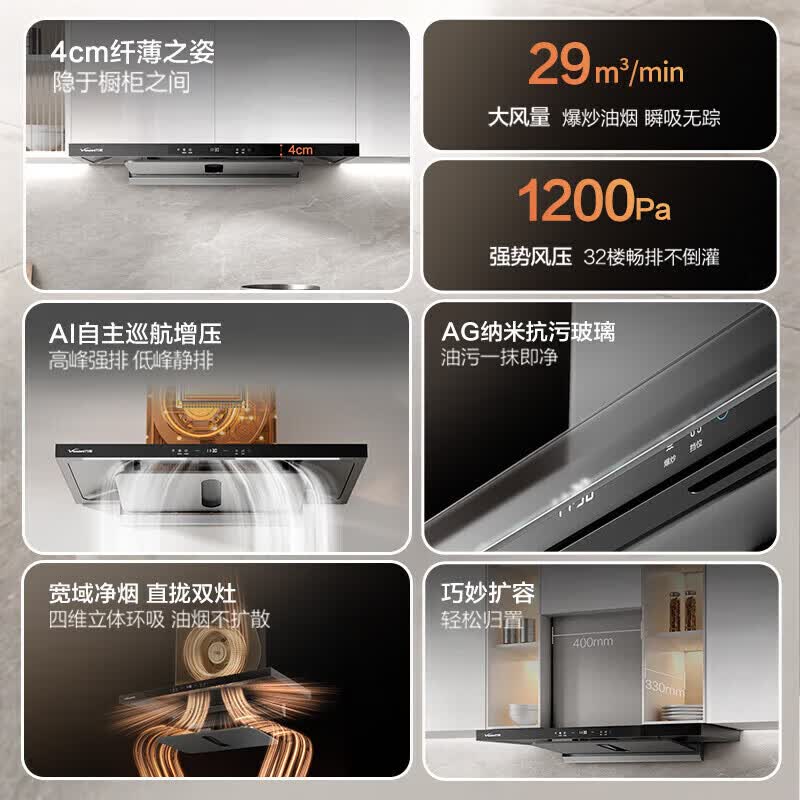 万和V7XMax+C7L50油烟机图片