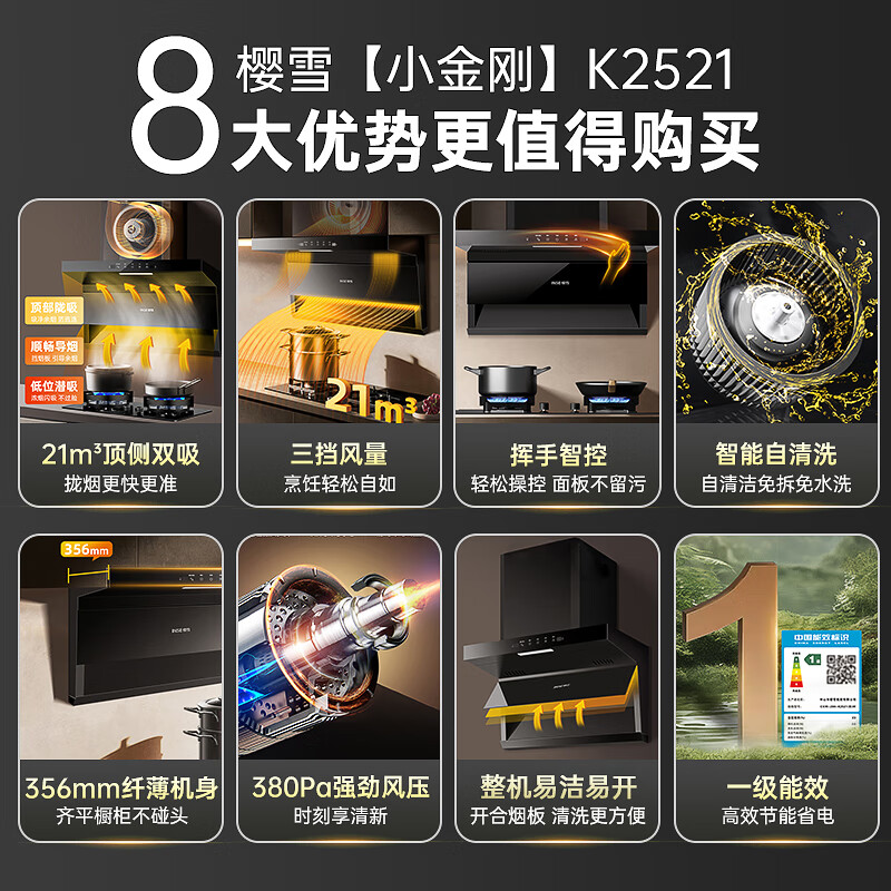 樱雪K2521油烟机图片