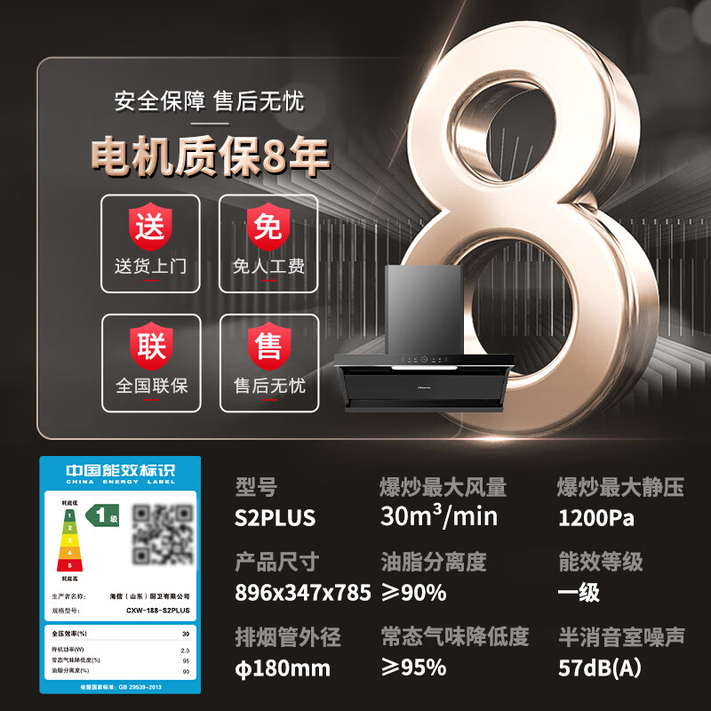 海信S2Plus油烟机图片
