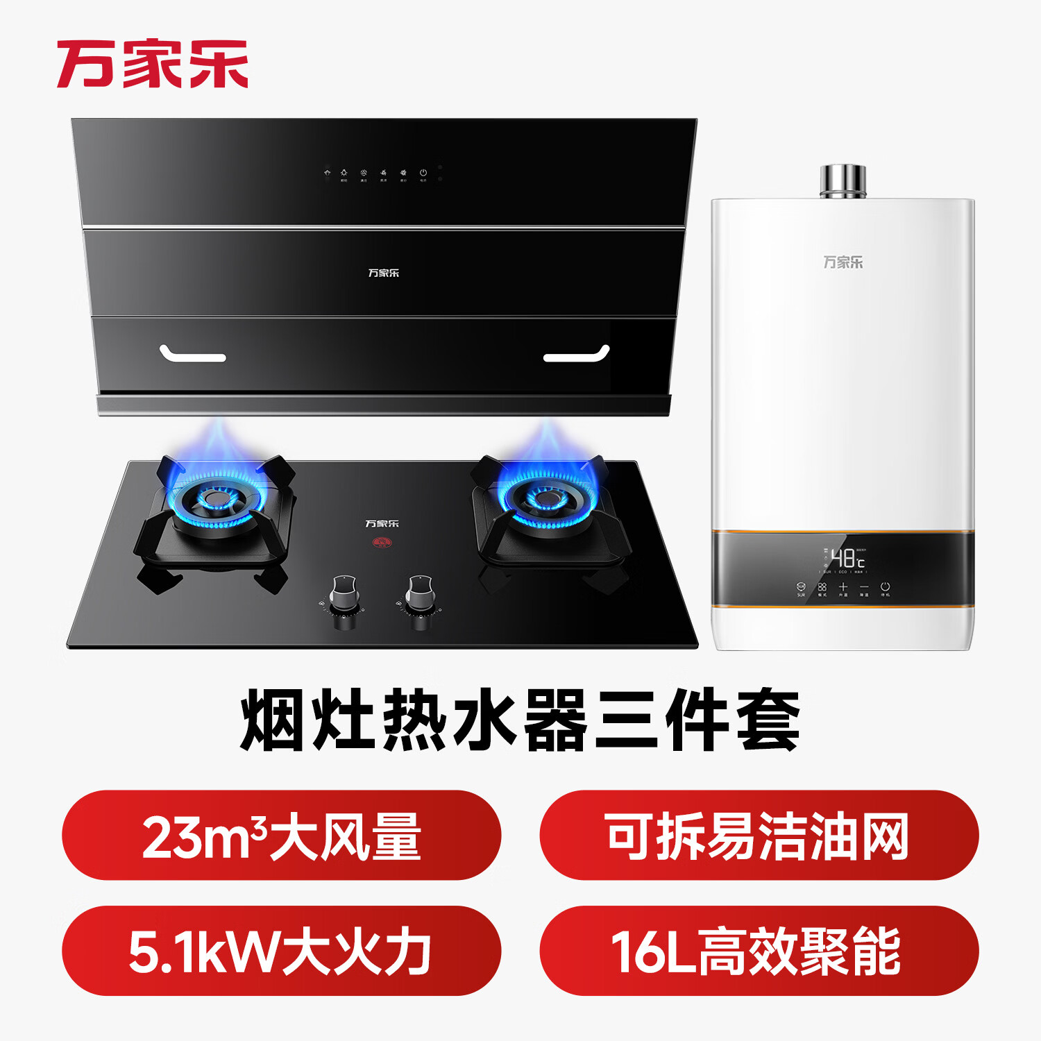万家乐AJ4+TAC5+16D5S油烟机图片