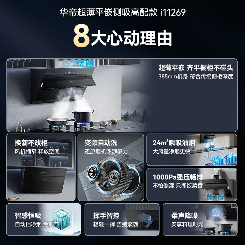 华帝i11269+123油烟机图片