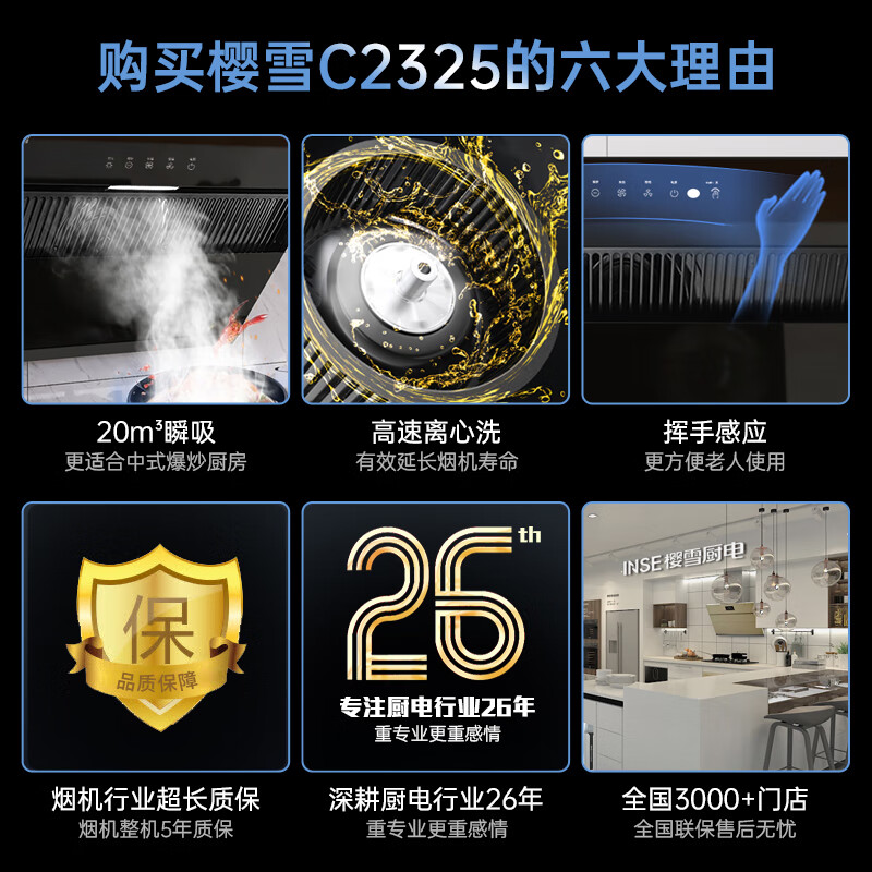 樱雪C2325+2520T油烟机图片