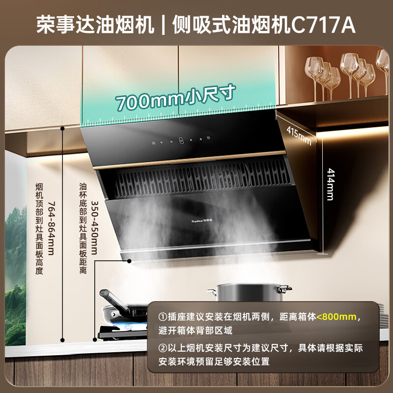 荣事达C717A油烟机图片