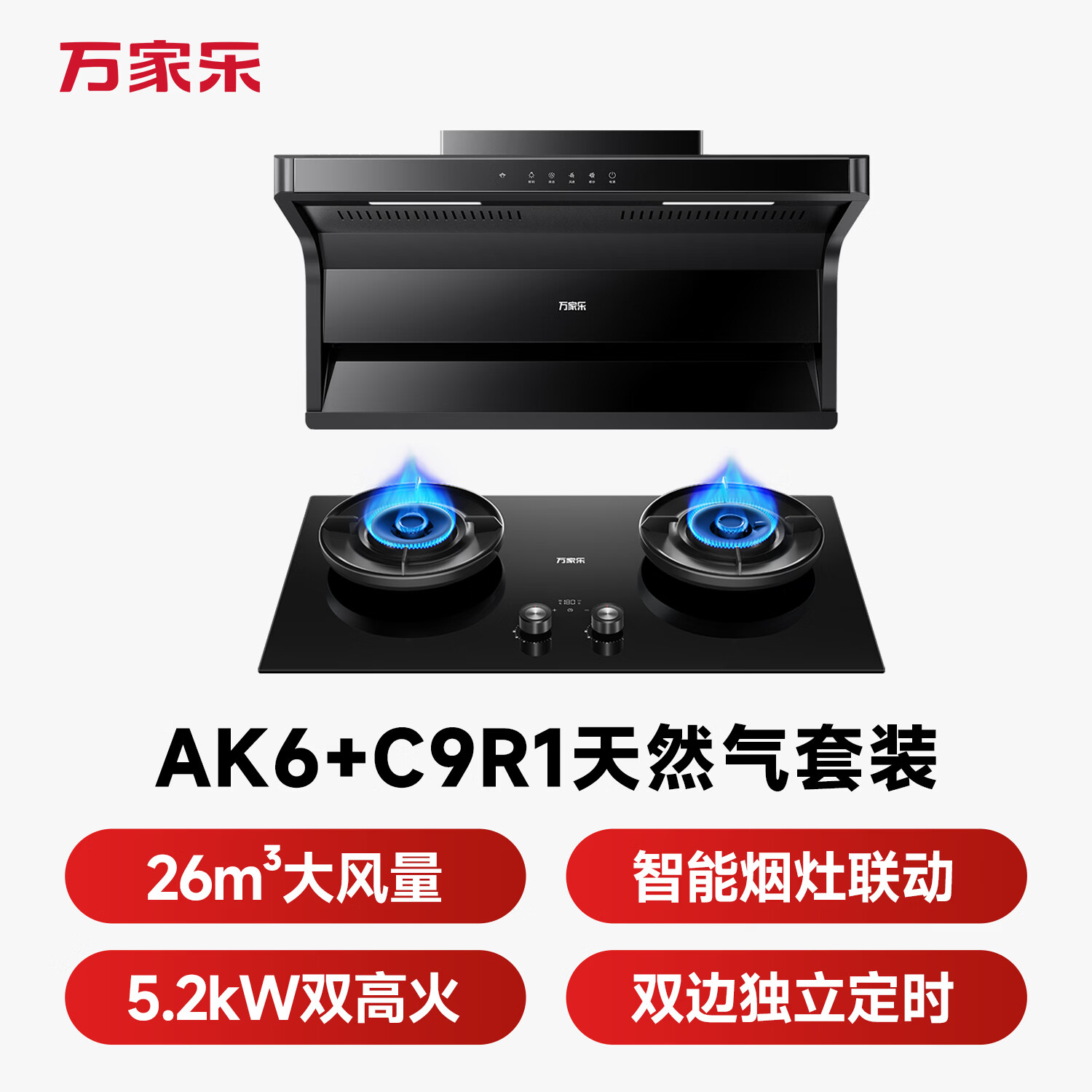 万家乐AK6+C9R1油烟机图片