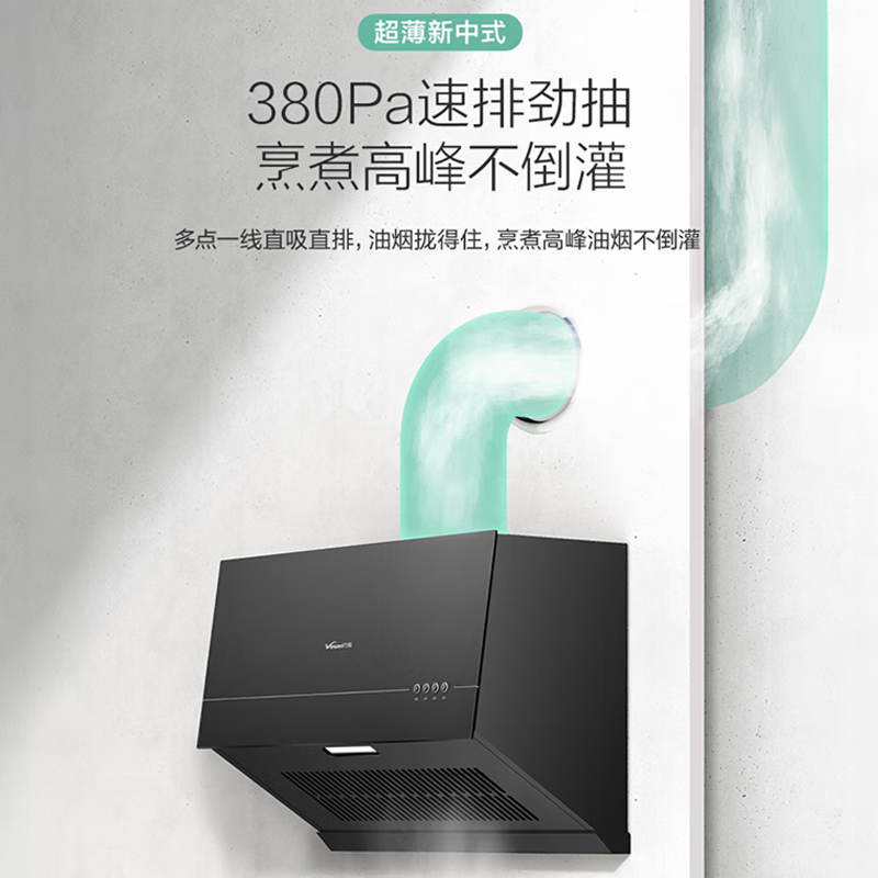 万和H06C+B9油烟机图片