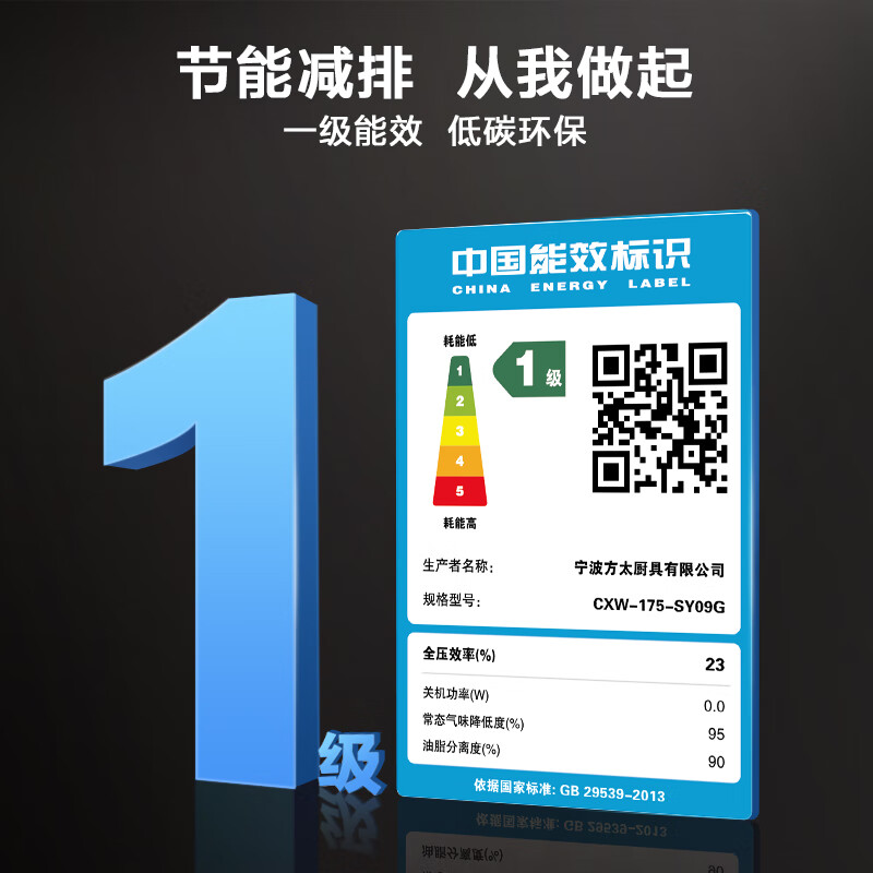 方太SY09G油烟机图片