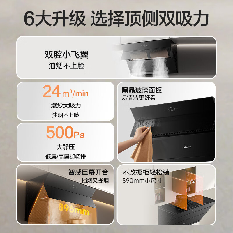 万和DJ738 Pro+B9L50油烟机图片