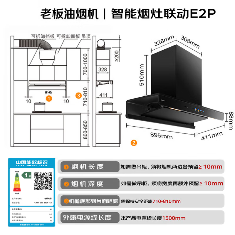 老板E2P+57B9A-D2P油烟机图片