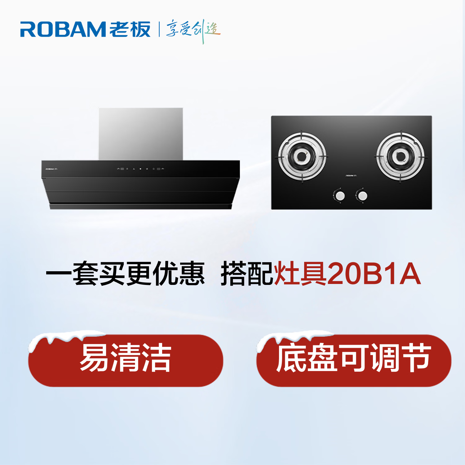 老板60A8S+20B1A油烟机图片