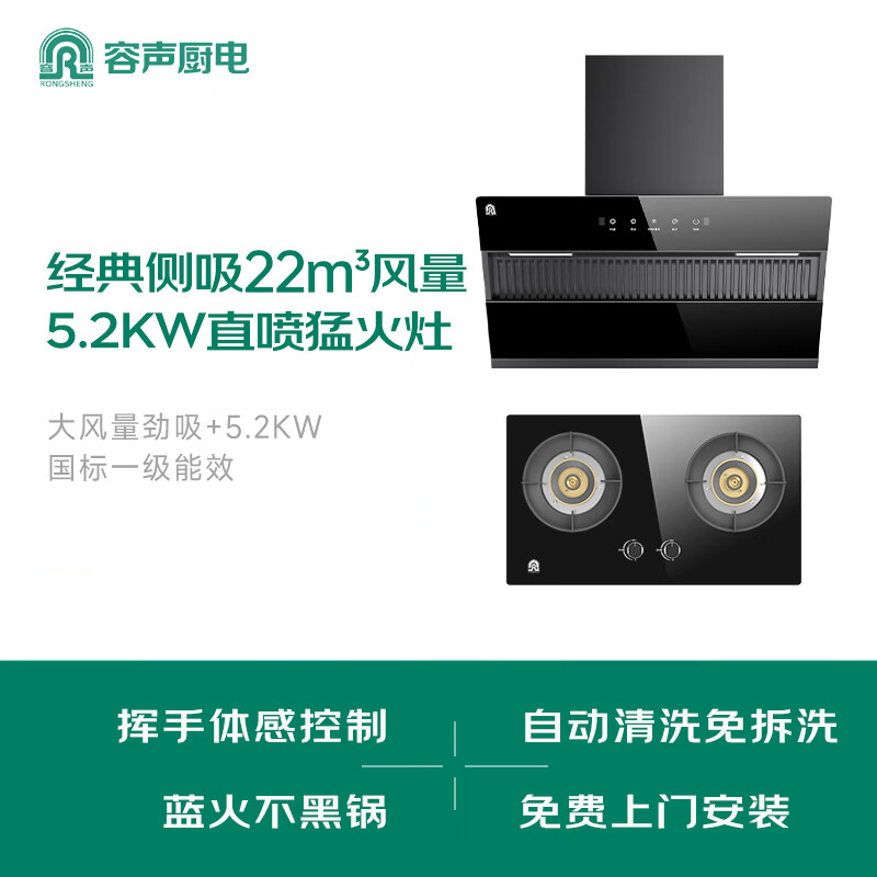 容声CXW-288-Q9+JZT-RLB10T油烟机图片