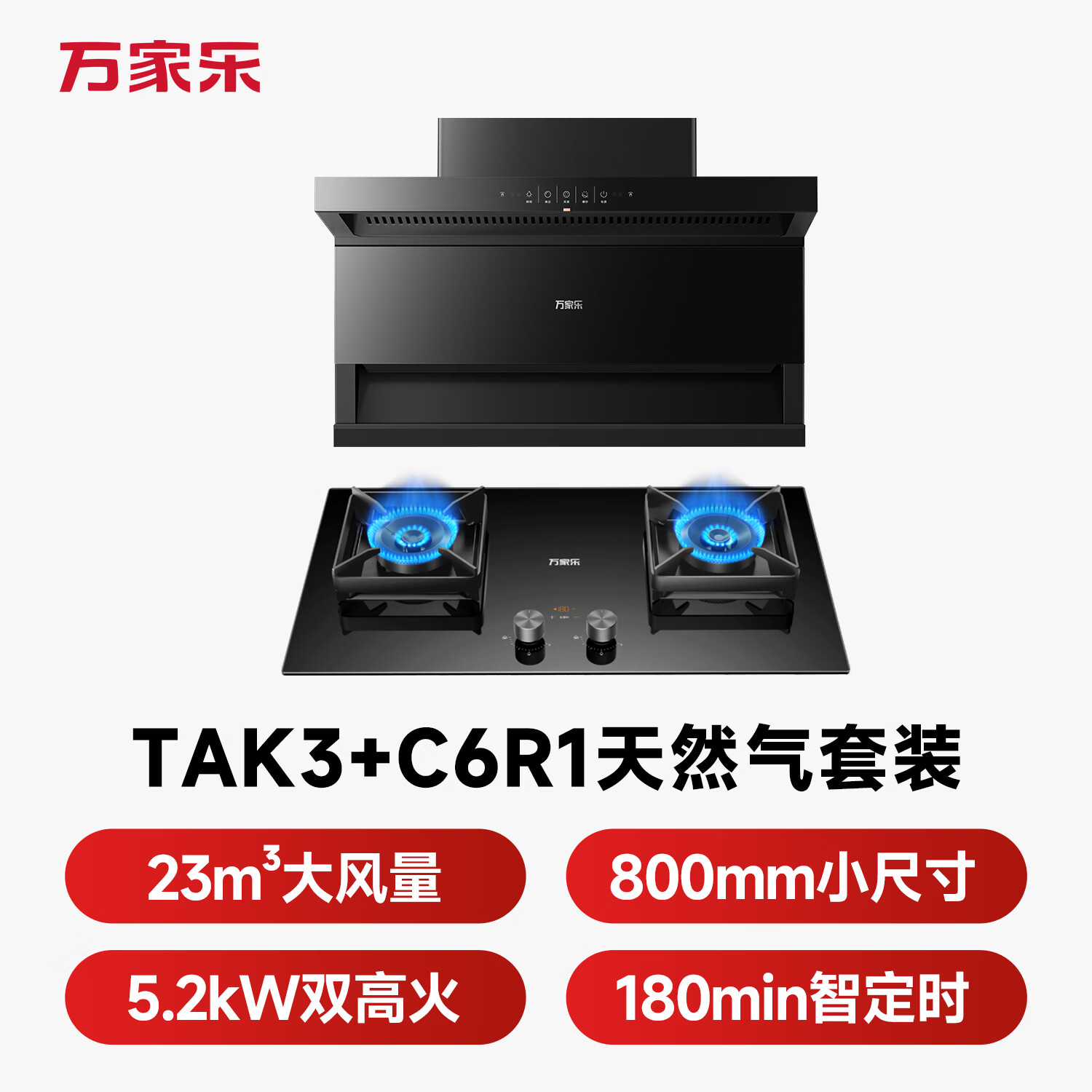 万家乐TAK3+C6R1油烟机图片