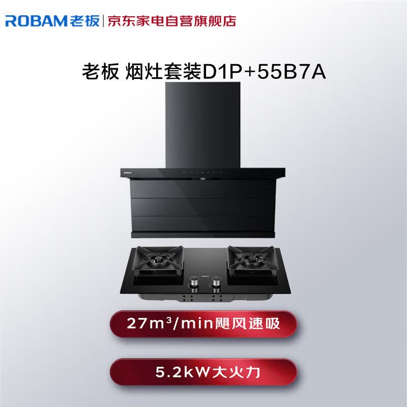 老板27A15-D1P+55B7A油烟机图片