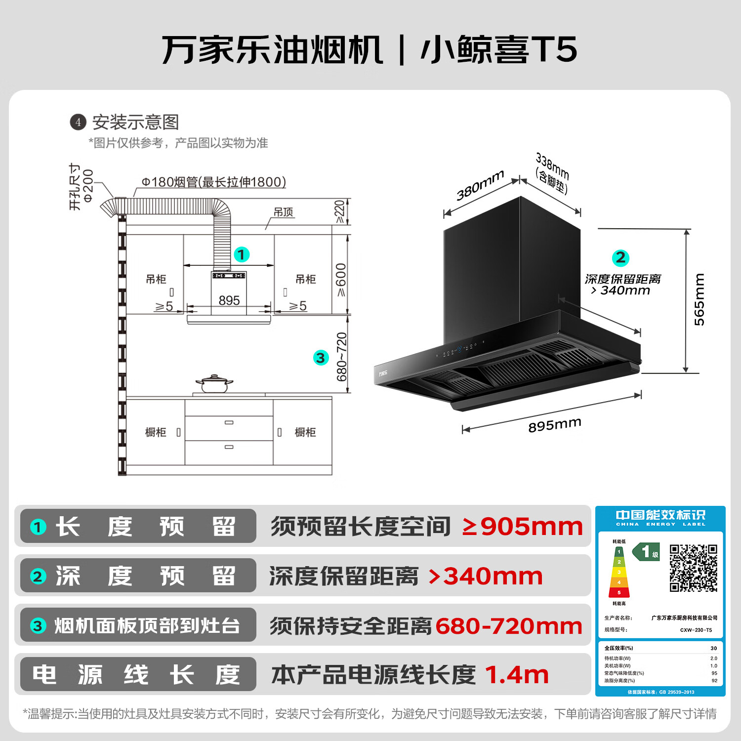 万家乐CXW-230-T5油烟机图片