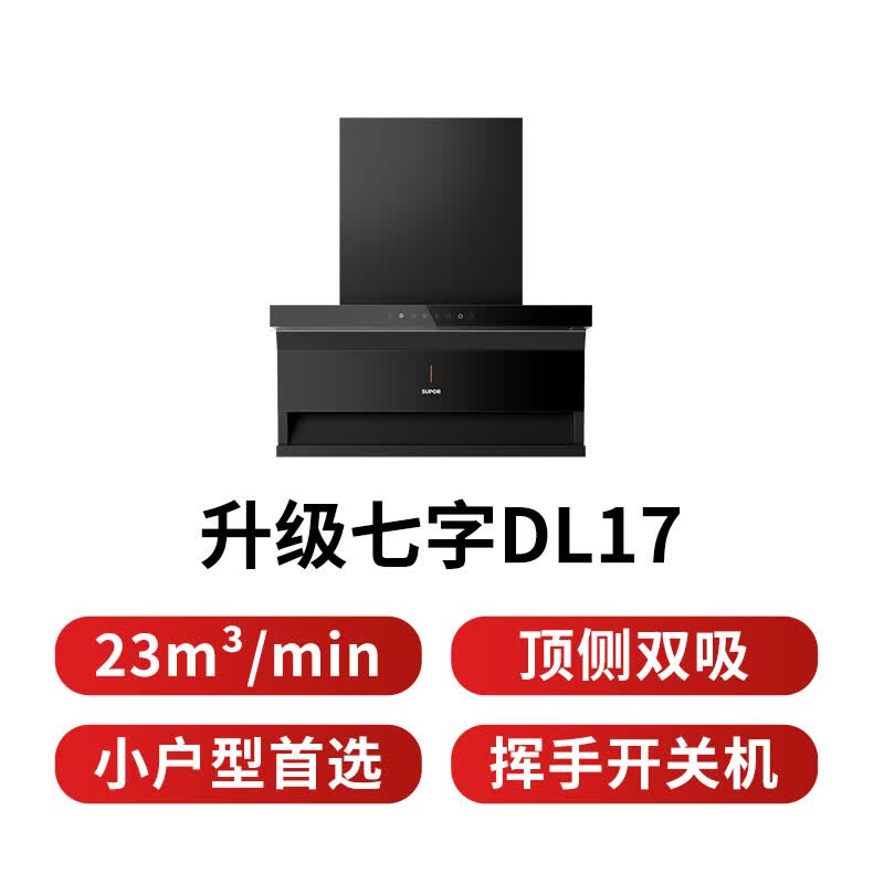 苏泊尔DL17油烟机图片