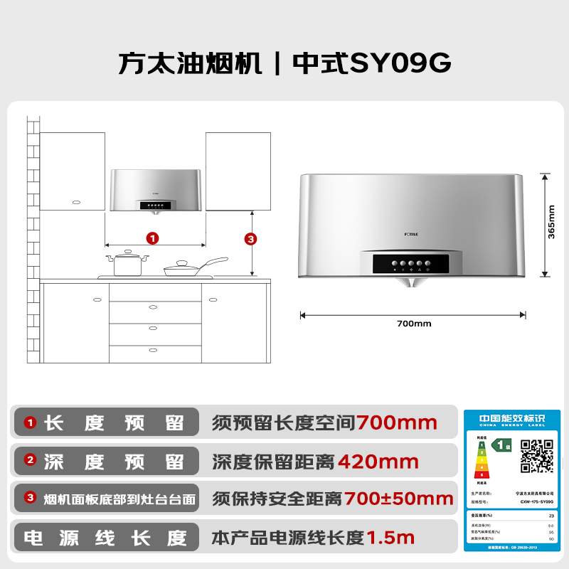 方太SY09G油烟机图片