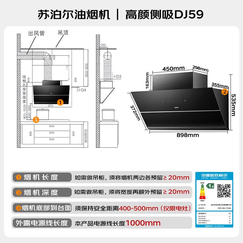 苏泊尔DJ59+DB28油烟机图片
