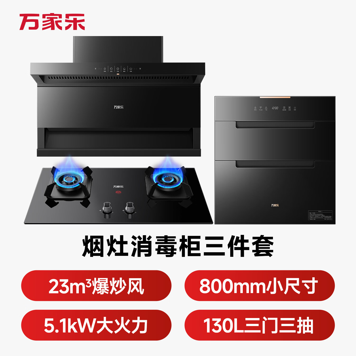万家乐TAK3+TAC5+AD5C油烟机图片