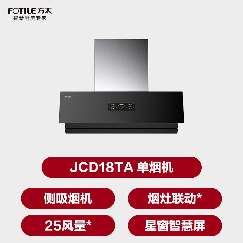 方太JCD18TA油烟机图片