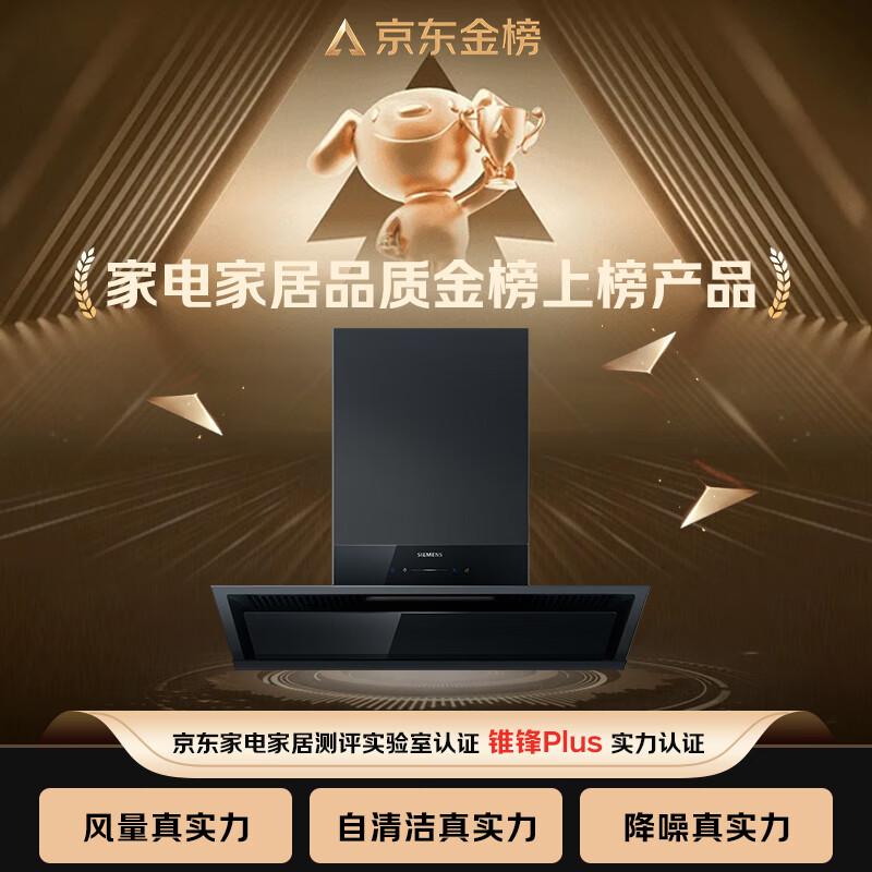 西门子LSVJ9D3BNW+ERAJ1A3BMP油烟机图片