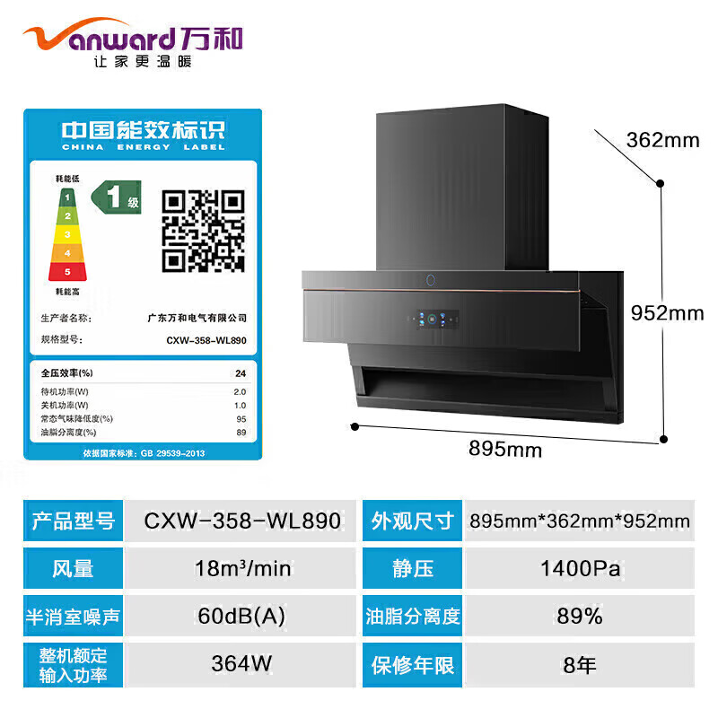 万和WL890+S5L55油烟机图片