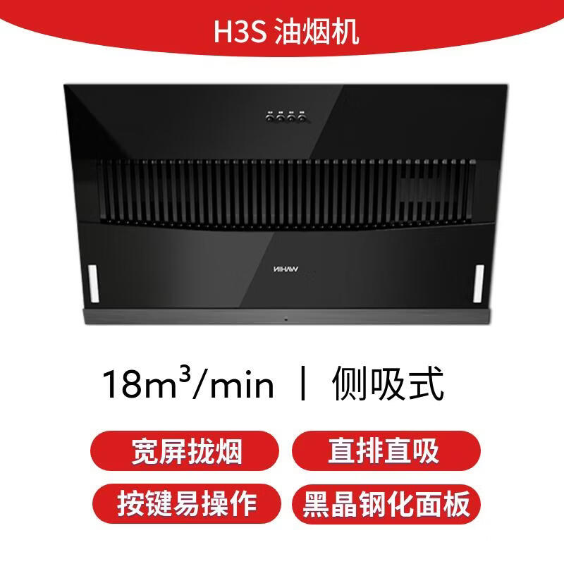 华凌H3S油烟机图片