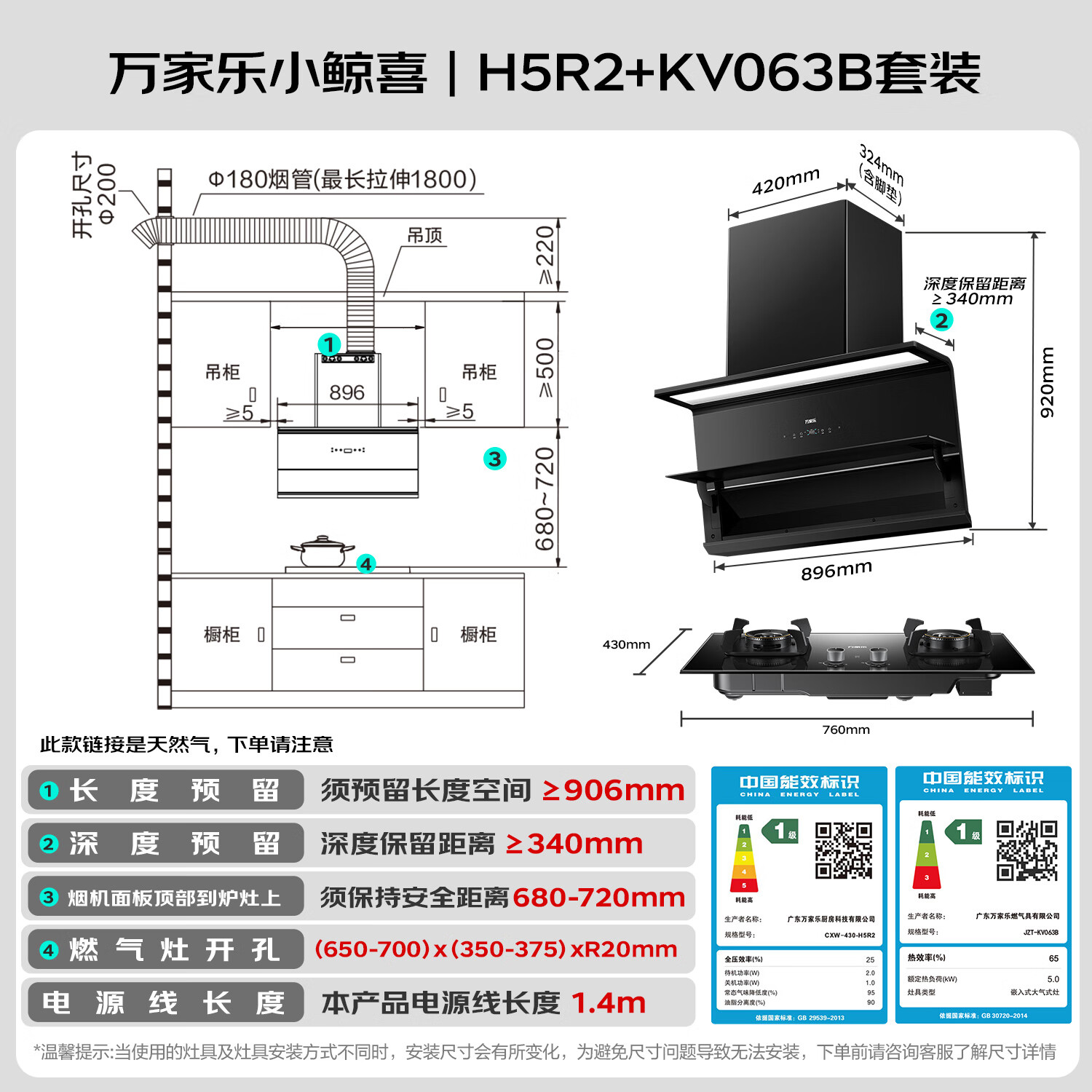 万家乐H5R2+KV063B油烟机图片