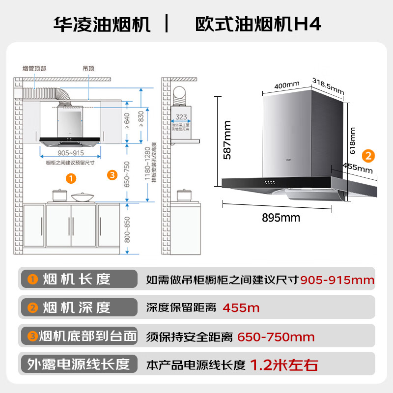 华凌H4油烟机图片