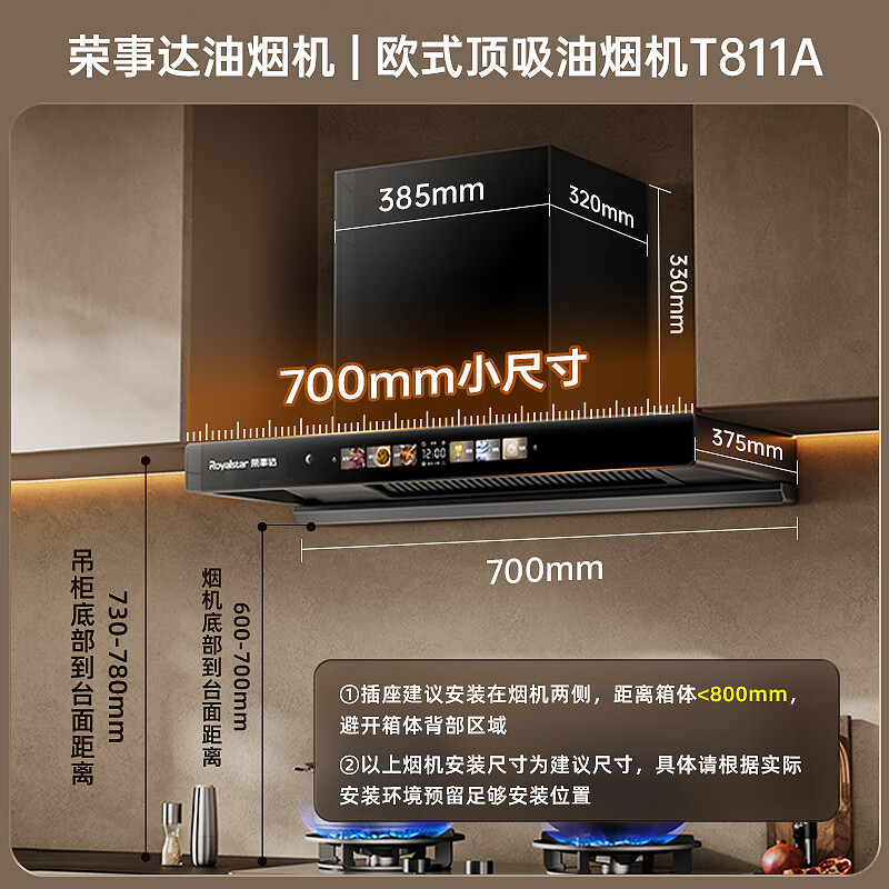 荣事达T811A+A535BFS油烟机图片