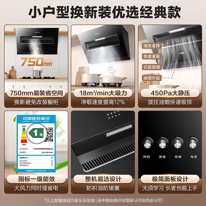 万家乐AL031油烟机图片