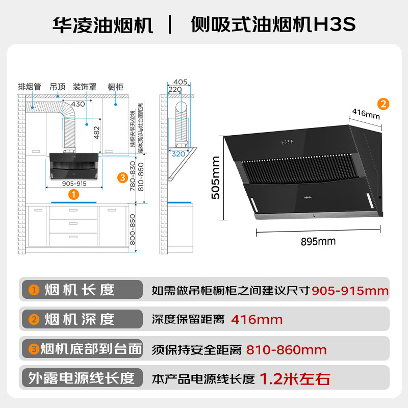 华凌H3S油烟机图片