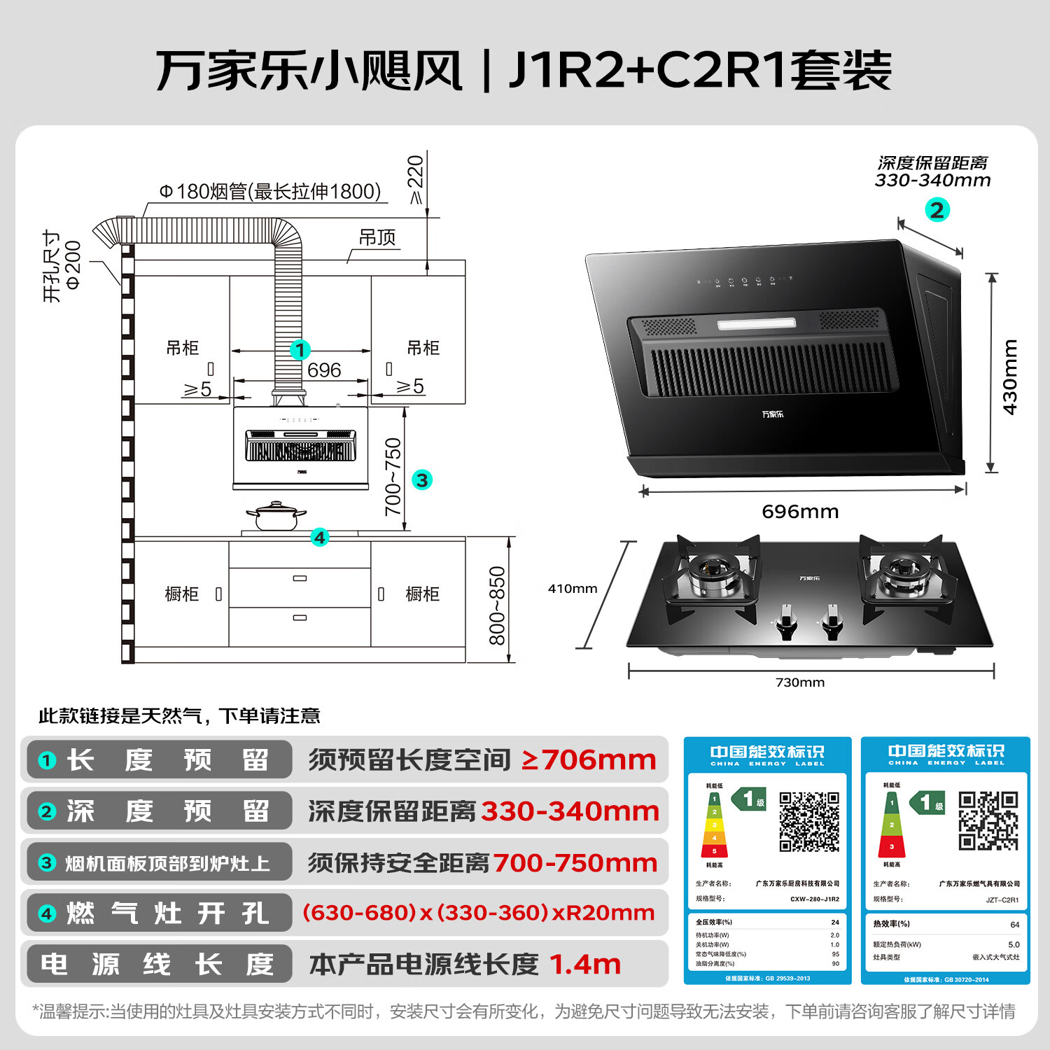 万家乐J1R2+C2R1油烟机图片