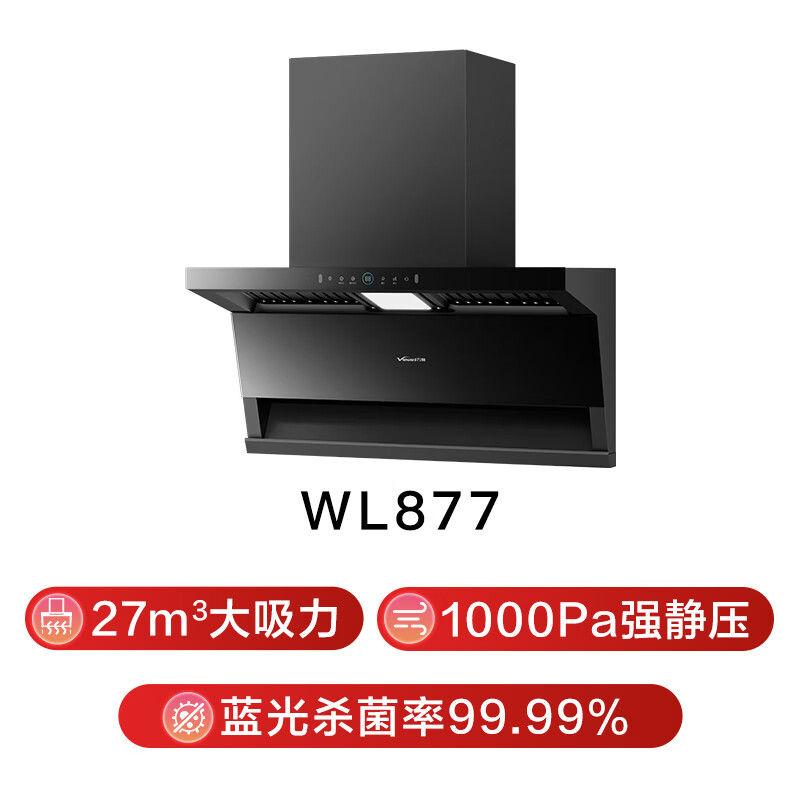 万和WL877油烟机图片