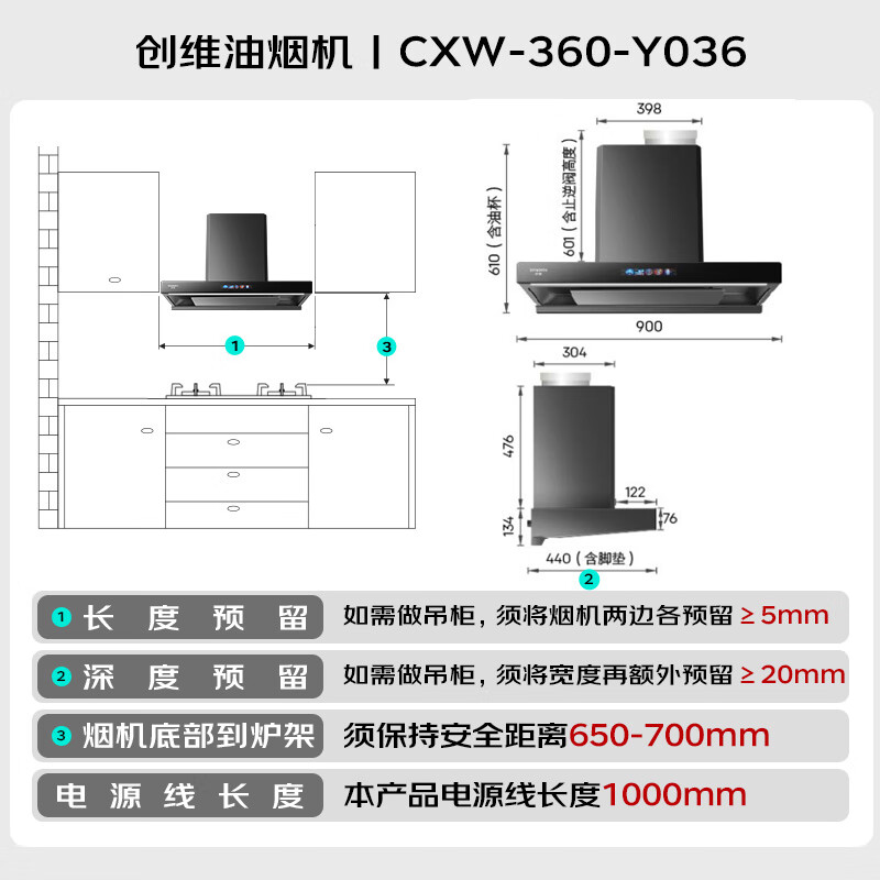 创维CXW-360-Y036油烟机图片