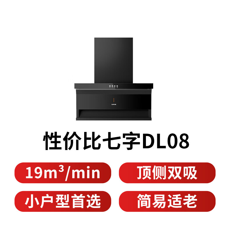 苏泊尔DL08油烟机图片