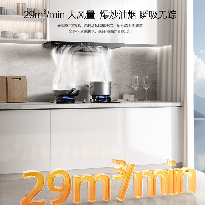 万和V7XMax+C7L50油烟机图片