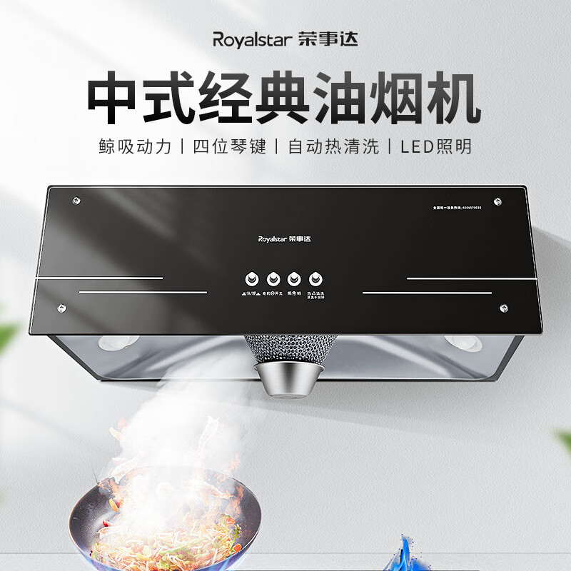 荣事达X01C+KN206J油烟机图片
