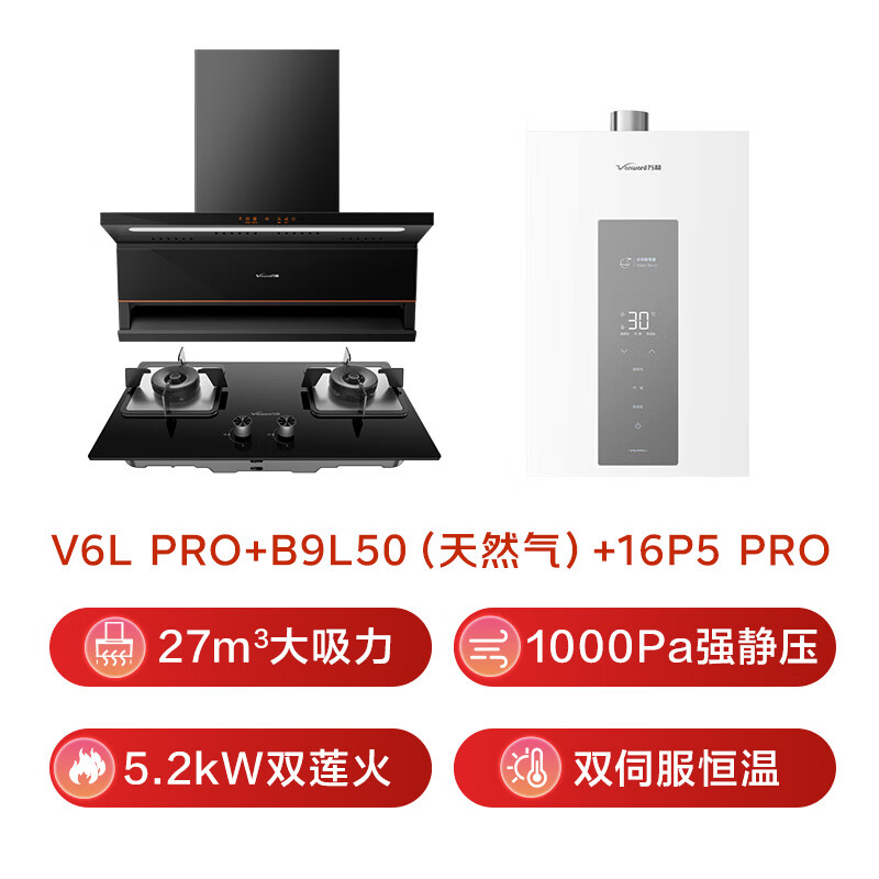 万和V6LPro+B9L50+16P5 Pro油烟机图片